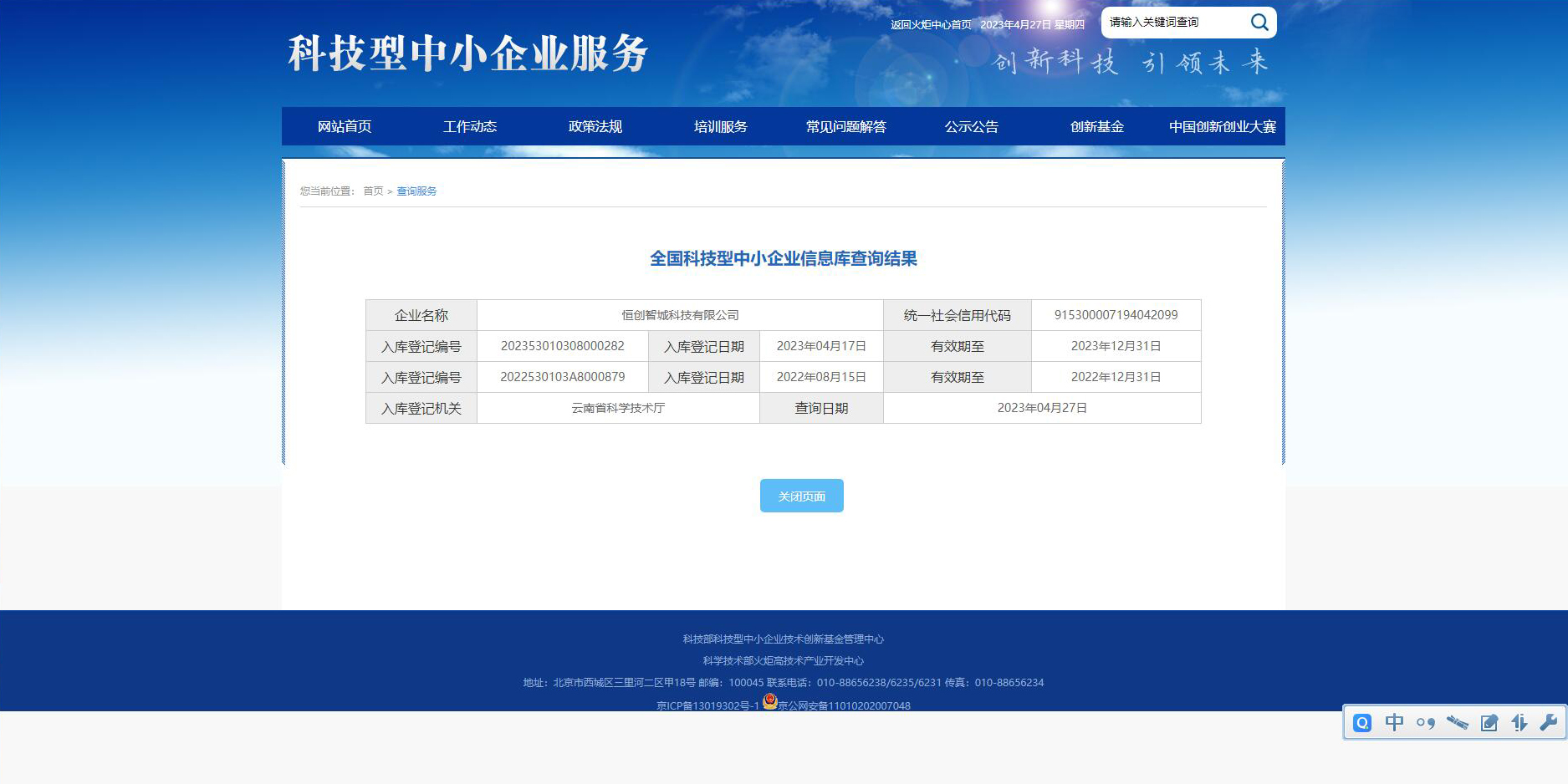 QQ截圖20230427-查詢結(jié)果.jpg